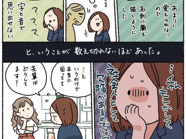ある言葉で考え方が一転　「社会人として欠陥してるかも」と悩んでいた女性は…