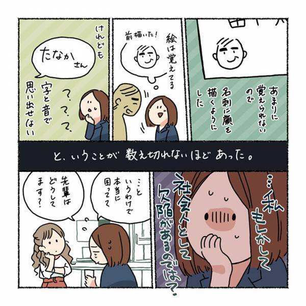 ある言葉で考え方が一転　「社会人として欠陥してるかも」と悩んでいた女性は…