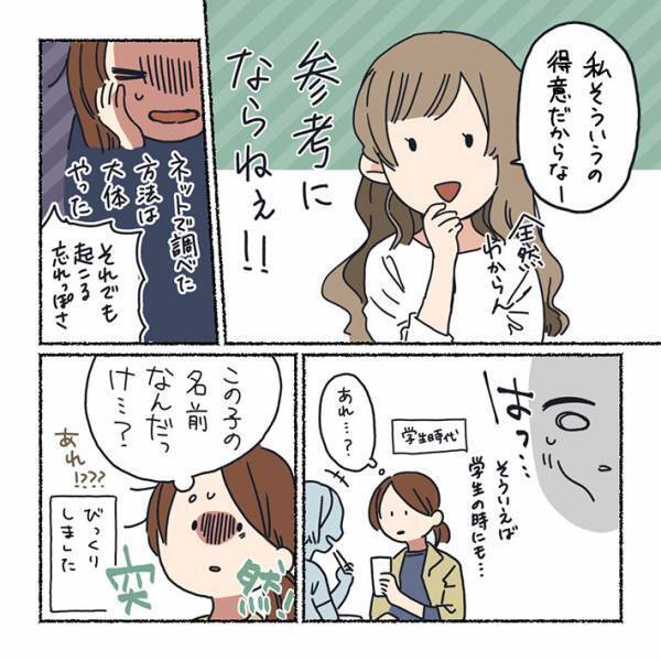 ある言葉で考え方が一転　「社会人として欠陥してるかも」と悩んでいた女性は…