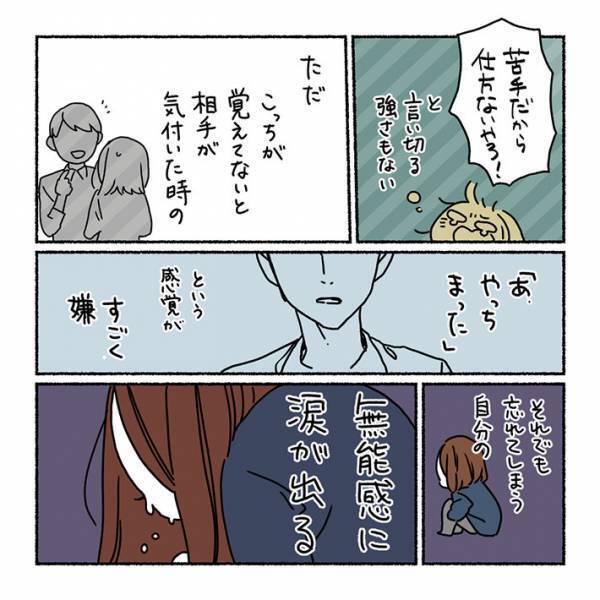 ある言葉で考え方が一転　「社会人として欠陥してるかも」と悩んでいた女性は…