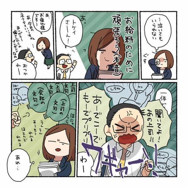 ある言葉で考え方が一転　「社会人として欠陥してるかも」と悩んでいた女性は…