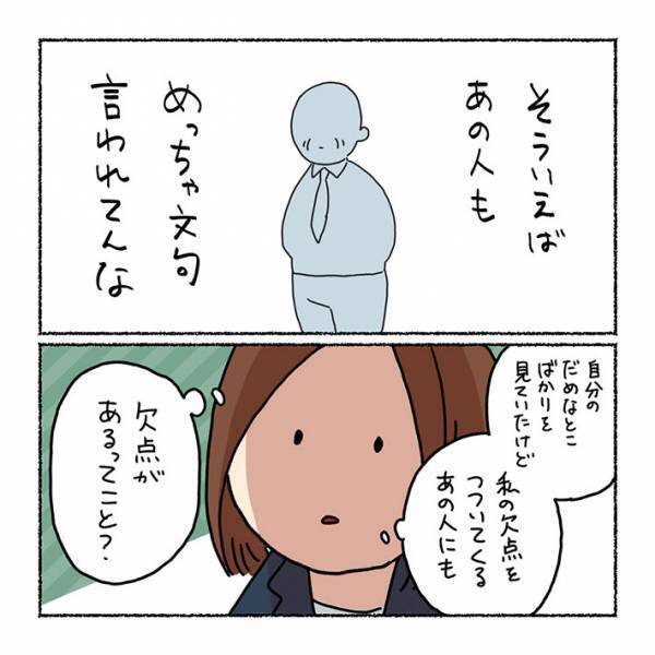 ある言葉で考え方が一転　「社会人として欠陥してるかも」と悩んでいた女性は…