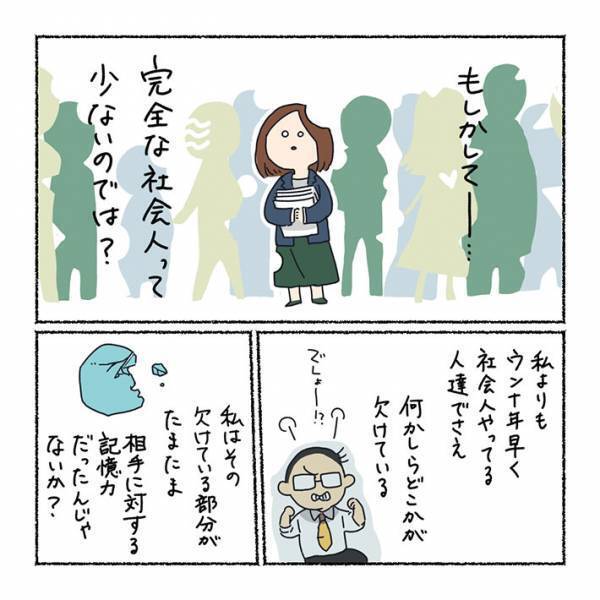 ある言葉で考え方が一転　「社会人として欠陥してるかも」と悩んでいた女性は…