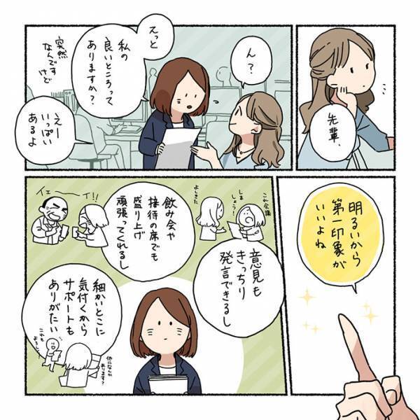 ある言葉で考え方が一転　「社会人として欠陥してるかも」と悩んでいた女性は…