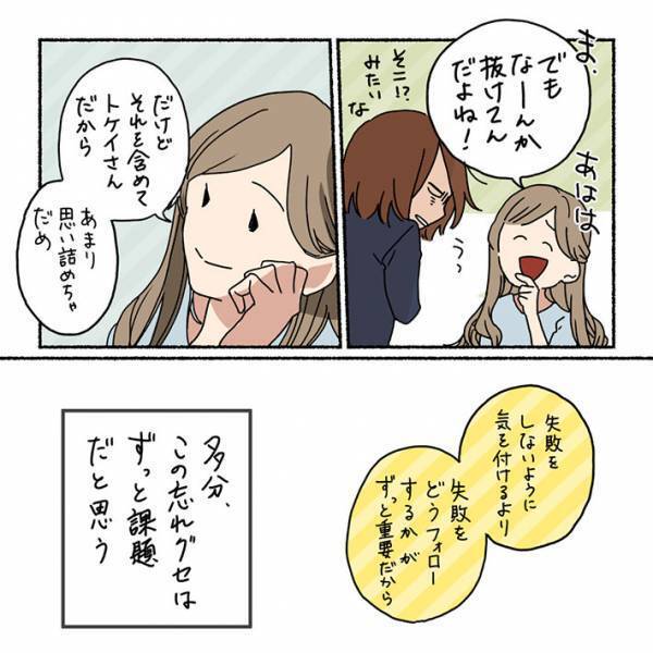 ある言葉で考え方が一転　「社会人として欠陥してるかも」と悩んでいた女性は…