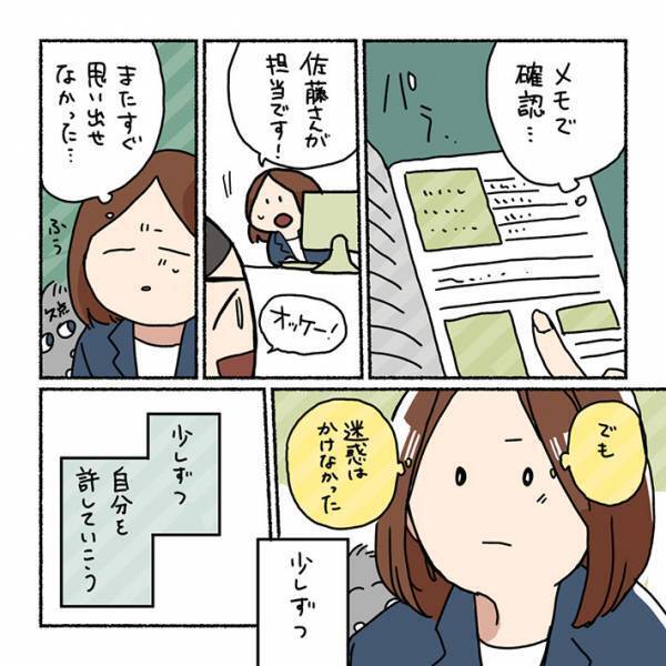 ある言葉で考え方が一転　「社会人として欠陥してるかも」と悩んでいた女性は…