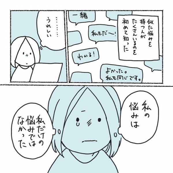 ある言葉で考え方が一転　「社会人として欠陥してるかも」と悩んでいた女性は…