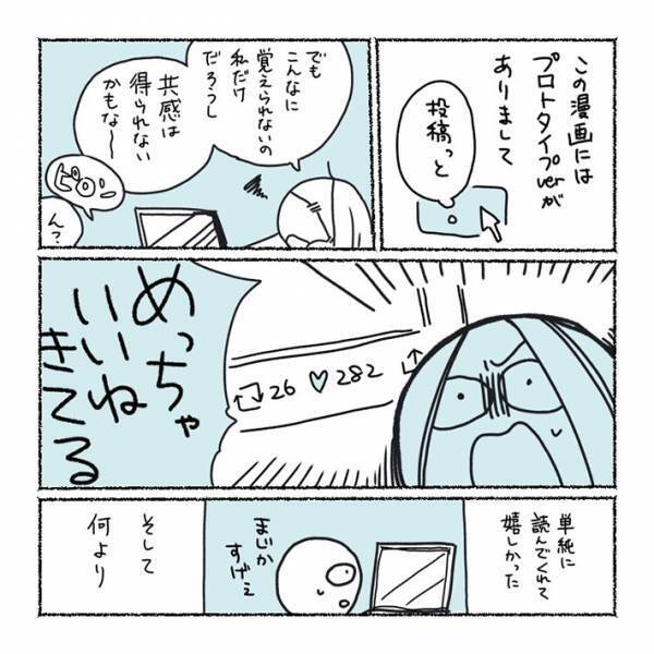 ある言葉で考え方が一転　「社会人として欠陥してるかも」と悩んでいた女性は…