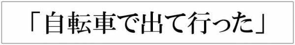 「ガソリンを入れてくる」といって家を出た妻　その後の行動に、夫があ然…