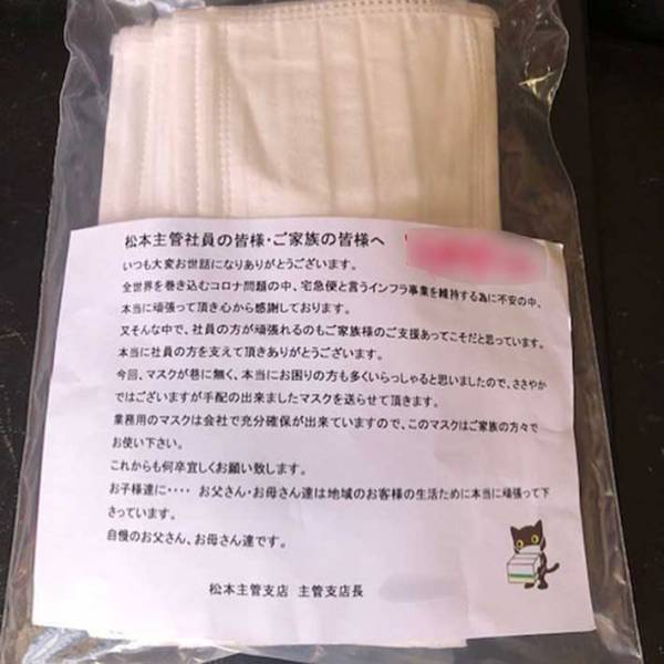 クロネコヤマトでバイト　すると、支店長から『ある物』が送られてきて？