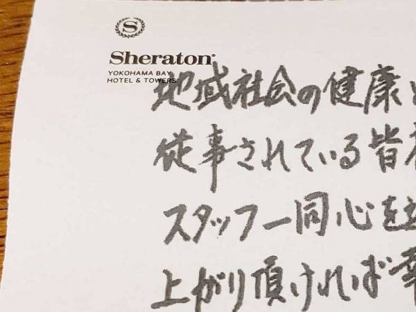 「ホテルだって経営が大変なのにすごい」　突然の訪問に何かと思ったら？