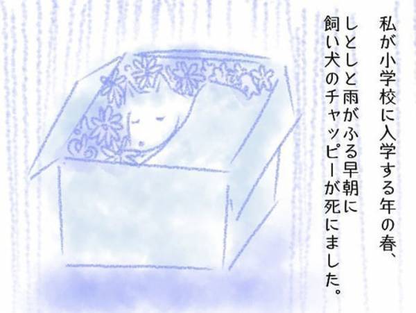 急に亡くなった愛犬　その朝、飼い主の少女が１人で食事をしていると？