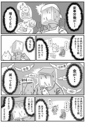 父親「家電は育児を変えるよ！」　理由が分かる６ページに、共感の声