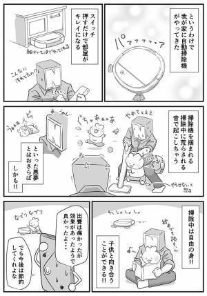 父親「家電は育児を変えるよ！」　理由が分かる６ページに、共感の声