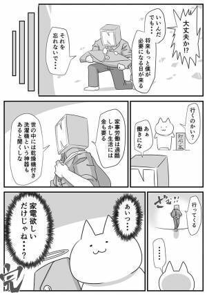 父親「家電は育児を変えるよ！」　理由が分かる６ページに、共感の声