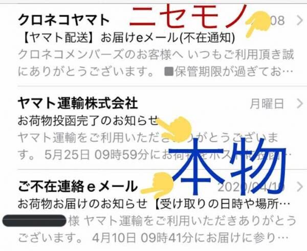 ヤマト運輸騙る 詐欺メール の見分け方が話題 助かる 自分もだまされた 年6月3日 ウーマンエキサイト 2 3