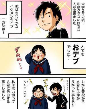 失恋でダイエットを決意　数年後、彼と再会し…？　「最高」「スカッとした」