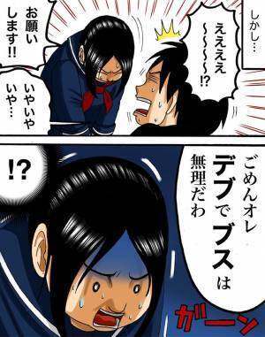 失恋でダイエットを決意　数年後、彼と再会し…？　「最高」「スカッとした」