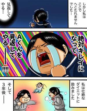 失恋でダイエットを決意　数年後、彼と再会し…？　「最高」「スカッとした」