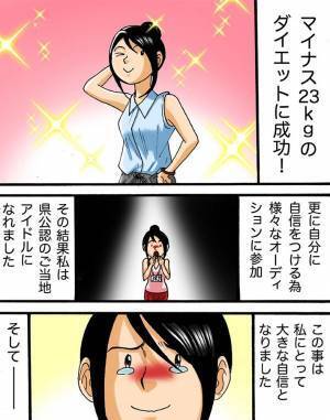 失恋でダイエットを決意　数年後、彼と再会し…？　「最高」「スカッとした」