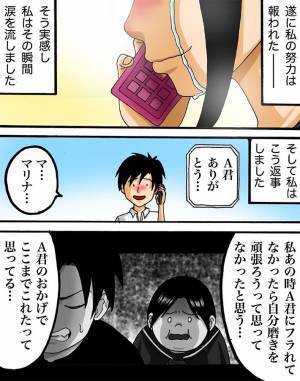 失恋でダイエットを決意　数年後、彼と再会し…？　「最高」「スカッとした」