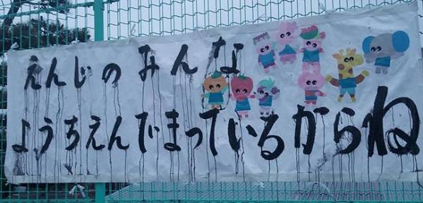 「怖すぎるッ！」　子供たちを励ますメッセージのはずが…？