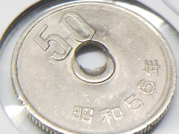 普通の５０円玉に見えるけど 超レア硬貨 の値段に驚愕 年6月4日 ウーマンエキサイト 1 2