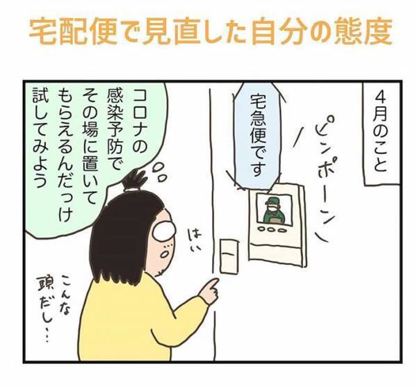 もしかして怒らせちゃった…？　配達員の反応に違和感を感じ、反省した男性