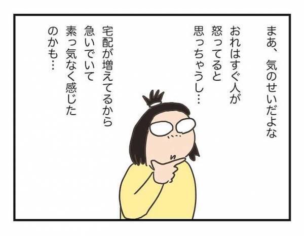 もしかして怒らせちゃった…？　配達員の反応に違和感を感じ、反省した男性