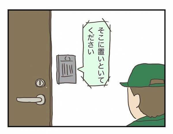 もしかして怒らせちゃった…？　配達員の反応に違和感を感じ、反省した男性