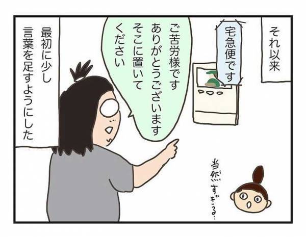 もしかして怒らせちゃった…？　配達員の反応に違和感を感じ、反省した男性