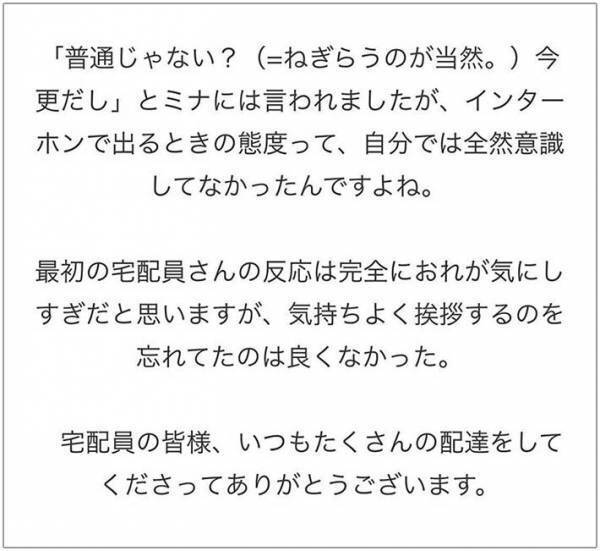 もしかして怒らせちゃった…？　配達員の反応に違和感を感じ、反省した男性