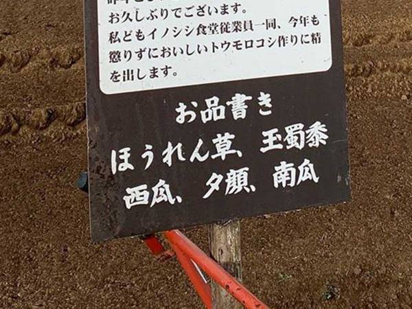 散歩の途中で発見した看板　『迷惑客向けの内容』に二度見必至