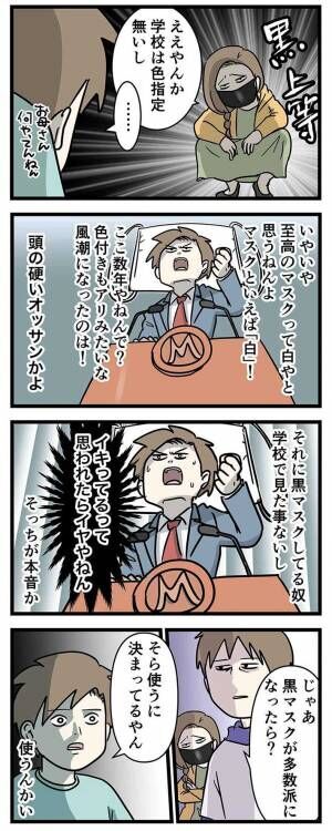 中学生男子が熱弁 学校には 白色マスク を着けていきたい理由に かわいい 大変やね 年6月7日 ウーマンエキサイト 1 2