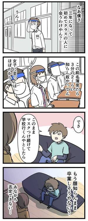 中学生男子が熱弁　学校には『白色マスク』を着けていきたい理由に「かわいい」「大変やね」