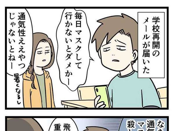中学生男子が熱弁　学校には『白色マスク』を着けていきたい理由に「かわいい」「大変やね」
