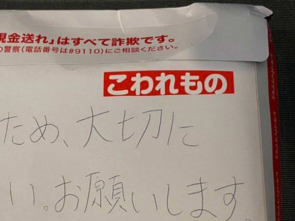 おかしな態度の配達員　不審に思った男性が、荷物の『裏面』を見てみると？