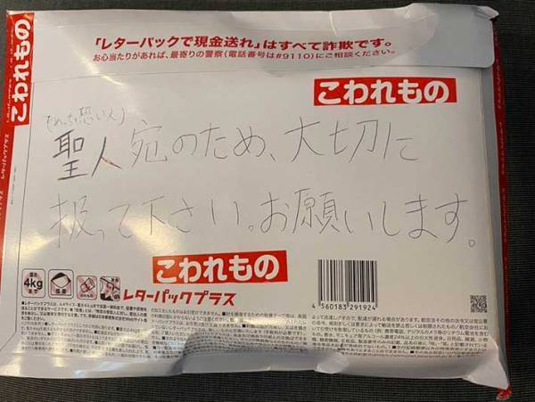 おかしな態度の配達員　不審に思った男性が、荷物の『裏面』を見てみると？