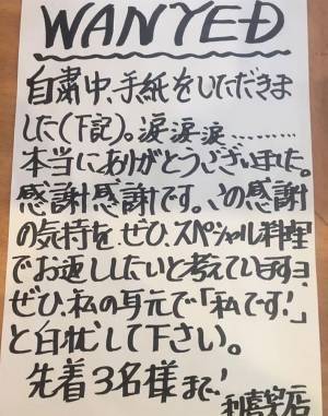 休業中に店主が貼り紙を出すと、通りすがりの人が…　飲食店での出来事に、心温まる