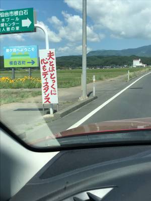 「夫とはとっくに…」　看板に書かれた言葉に涙