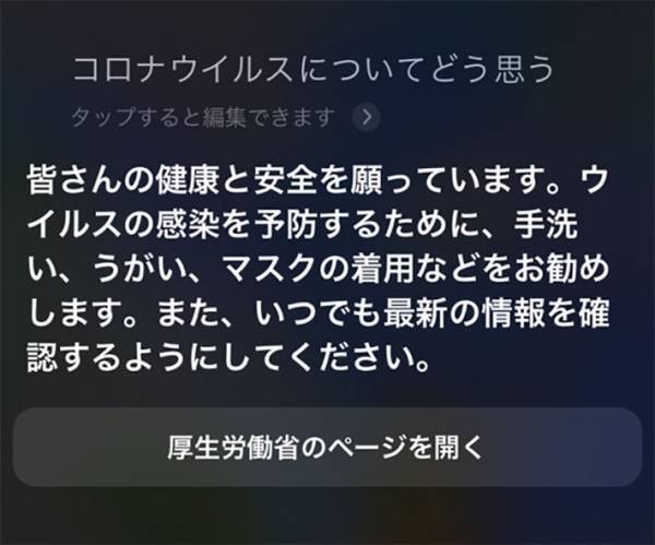 『Siri』衝撃の回答７選　「コロナについてどう思う？」と聞いたら…