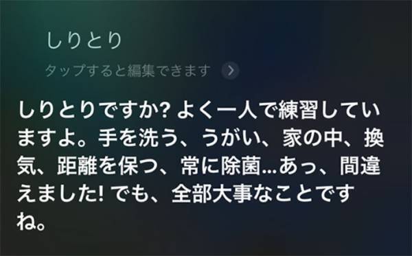 『Siri』衝撃の回答７選　「コロナについてどう思う？」と聞いたら…