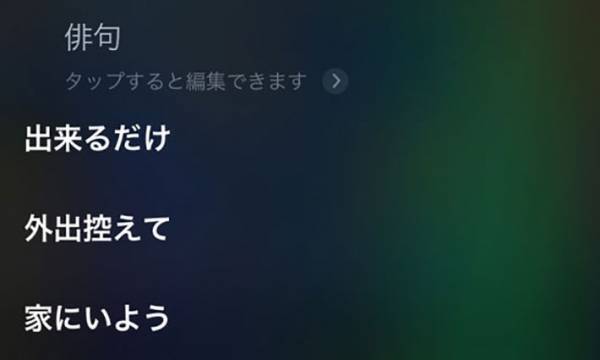 『Siri』衝撃の回答７選　「コロナについてどう思う？」と聞いたら…