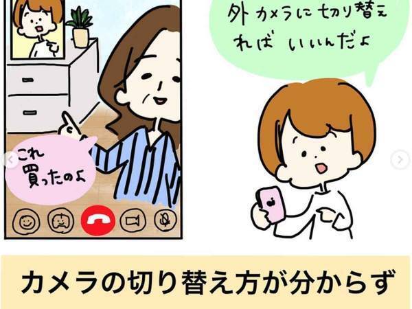 『母とのビデオ通話あるある』に共感の声「まさしくこれ」「うちも一緒です」