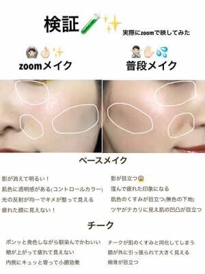 いつものメイクじゃ残念！『Zoom用メイク』でweb会議に挑もう！