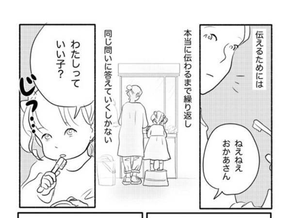 褒められると泣く娘　幼稚園に入ってからの変化に「涙が出た」「考えさせられる」