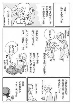 褒められると泣く娘　幼稚園に入ってからの変化に「涙が出た」「考えさせられる」