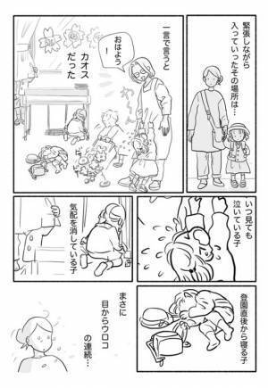 褒められると泣く娘　幼稚園に入ってからの変化に「涙が出た」「考えさせられる」