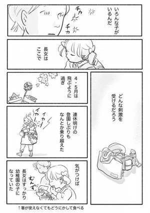 褒められると泣く娘　幼稚園に入ってからの変化に「涙が出た」「考えさせられる」