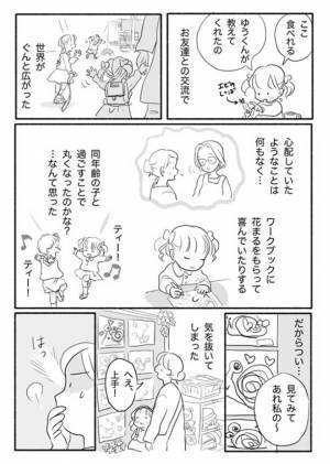 褒められると泣く娘　幼稚園に入ってからの変化に「涙が出た」「考えさせられる」